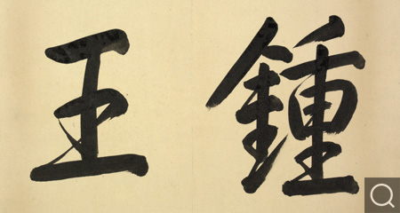 楷书临帖册
