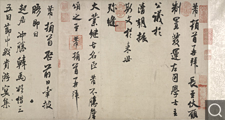 行书三札卷