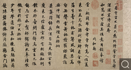 元三家行书诗词卷