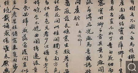 行书记园中草木诗卷