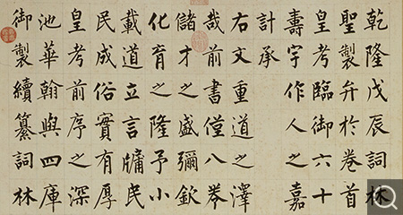 楷书御制续纂词林典故序轴