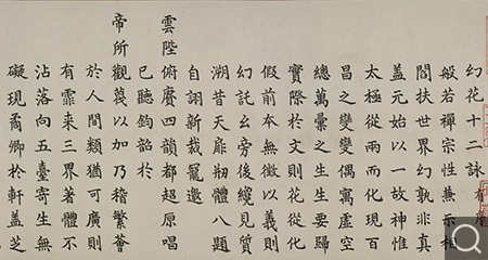 楷书幻花十二咏卷