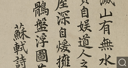 行书苏轼腊日游孤山诗轴